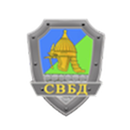 СВДБ